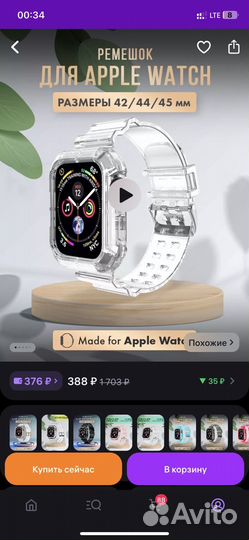 Ремешок для apple watch