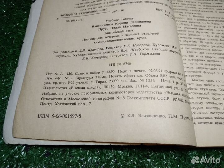 Английский язык для химико-технологических Вузов