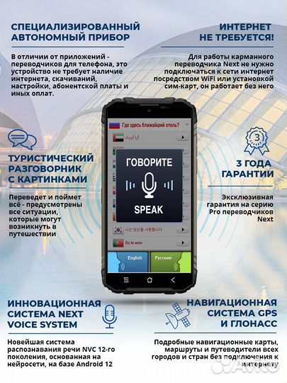 Голосовой переводчик - Revolution X69K (NEW)