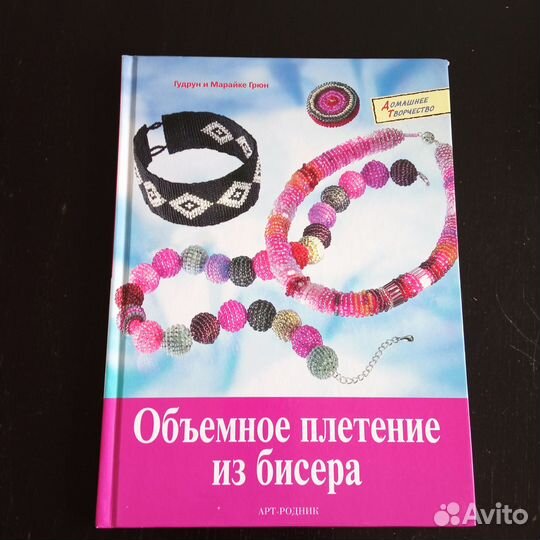 Комплект книг по бисероплетению