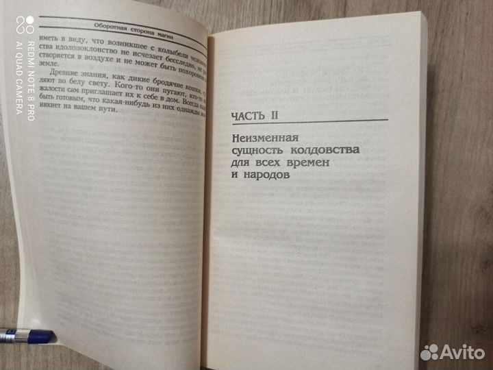 А. Шувалов. Оборотная сторона магии. 1998г