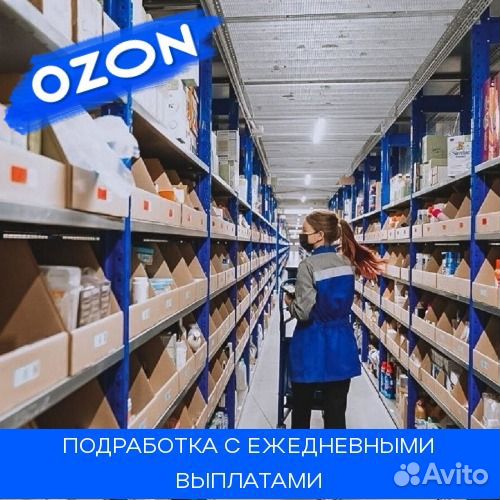 Сотрудник склада