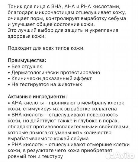 Earth Rhythm тоник для лица с кислотами