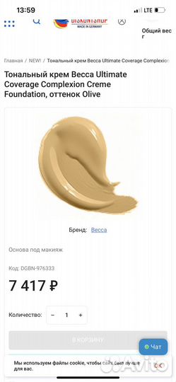 Тональный крем becca