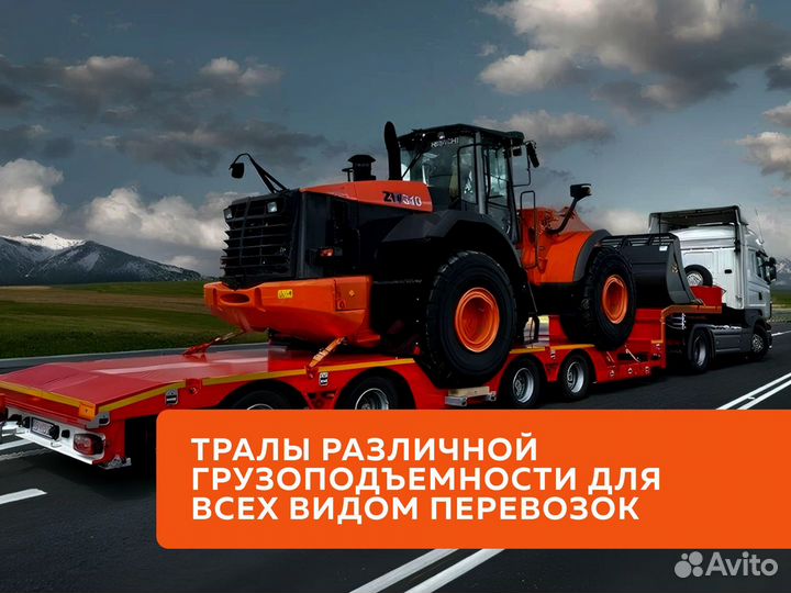 Услуги трала/Грузоперевозки Негабарит Межгород