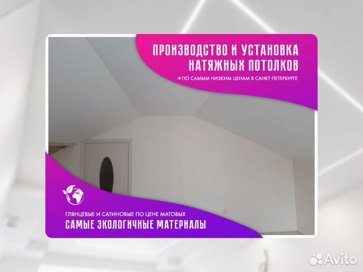 Натяжной потолок