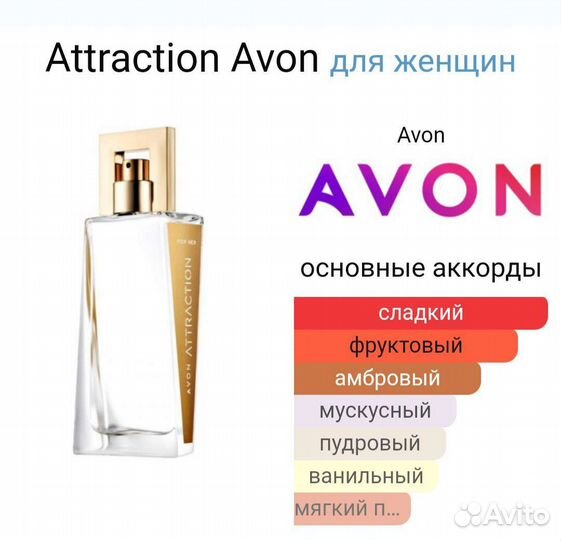 Парфюмерная вода Avon Attraction