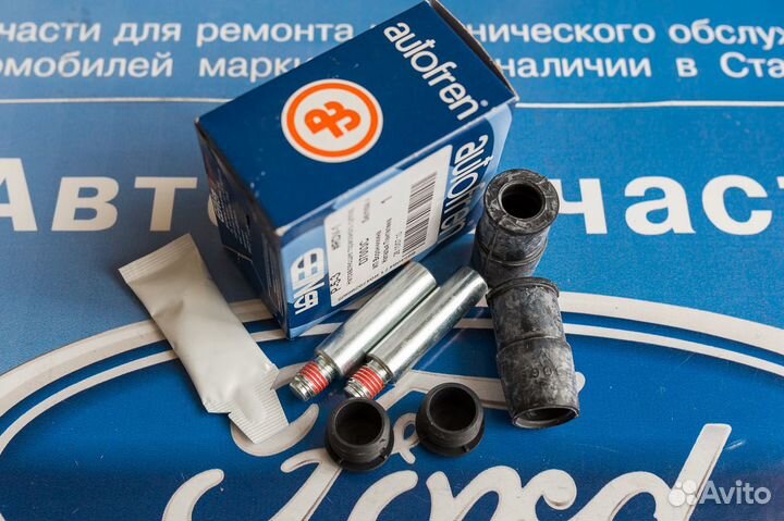 Направляющие суппорта Форд Фокус, Мондео, Фьюжн