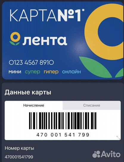 Лента. Скидочная (дисконтная) карта