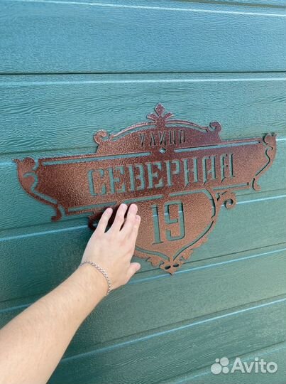 Адресная табличка на дом