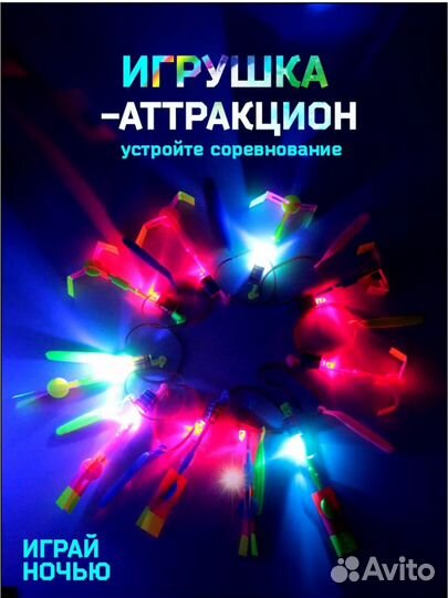 Мини вертолетики с рогаткой