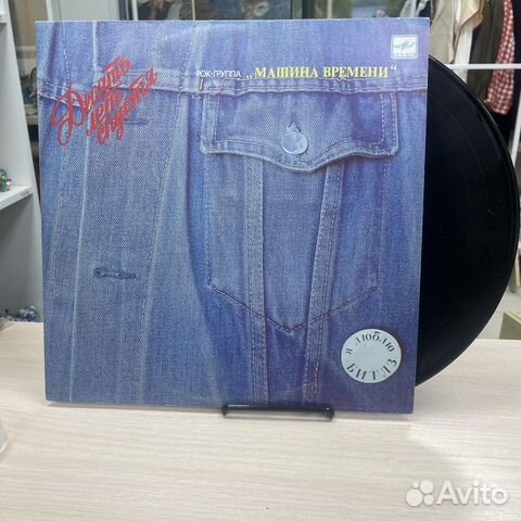 Винил«Машина времени, Десять лет спустя» (сзр)