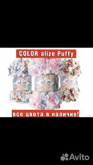 Пряжа alize puffy color