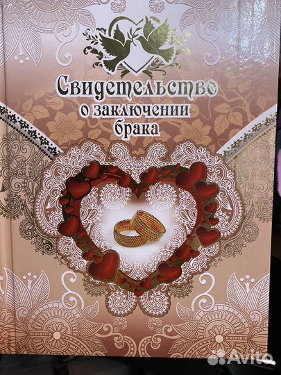 Обложка на свидетельство о браке