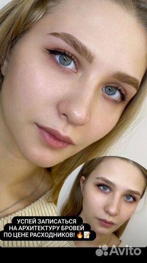 Брови (архитектура, ламинирование), пм любая зона