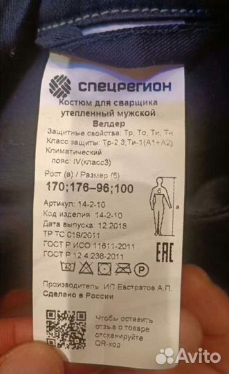 Спецодежа сварщика