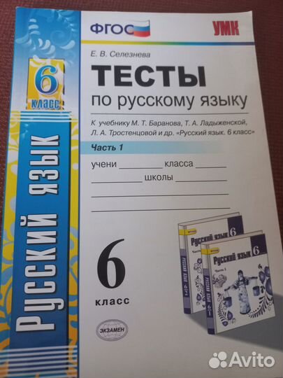 Русский язык 6 класс