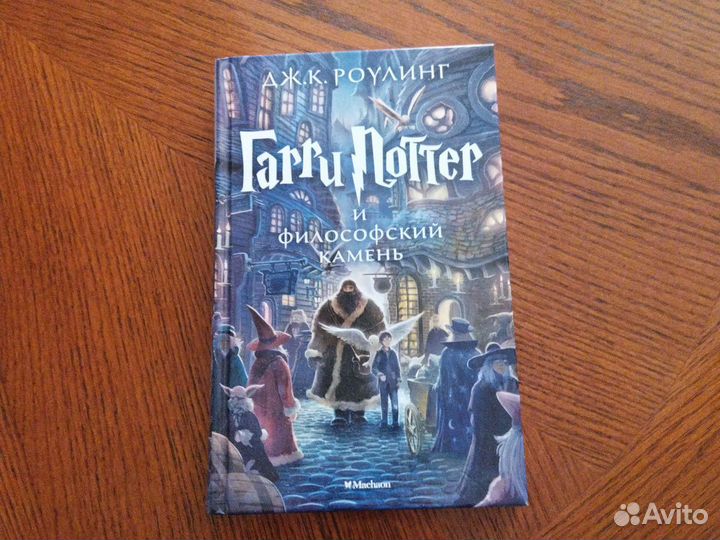 Гарри Поттер и философский камень