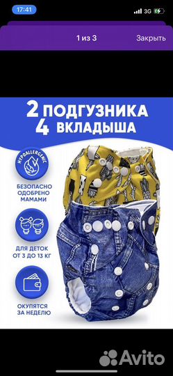 Многоразовые подгузники