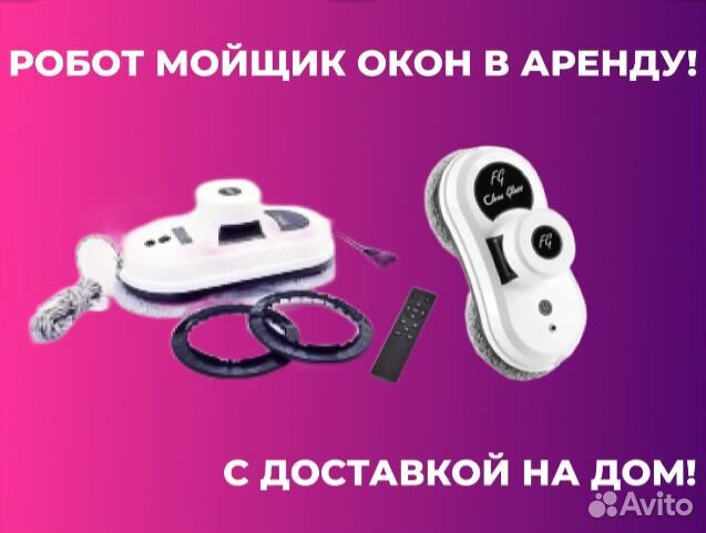 Робот-мойщик окон dBot W100