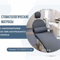 Стоматологические матрасы из латекса