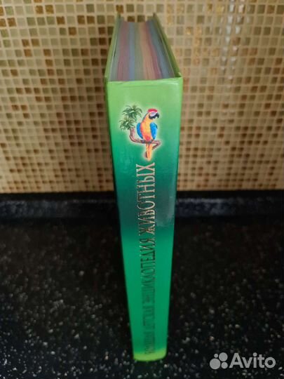 Энциклопедия животных новая 416 страниц