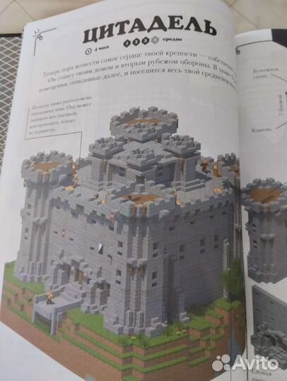 Книга майнкрафт