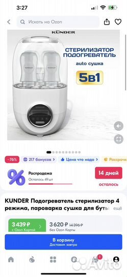 Стерилизатор kunder kndr-21 (5 в 1)