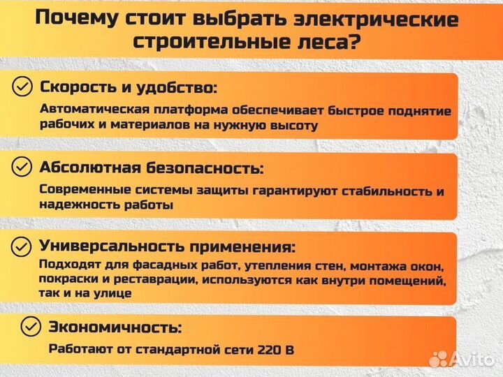 Электрические строительные леса