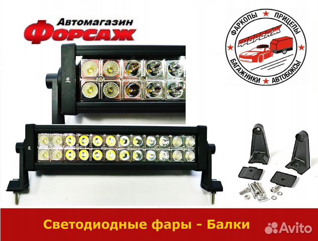 Светодиодная балка 41см 72W дальний и ближний свет