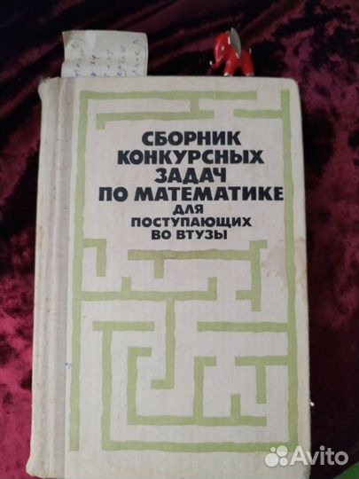 Сборник задач (ответами) математике(поступающим)