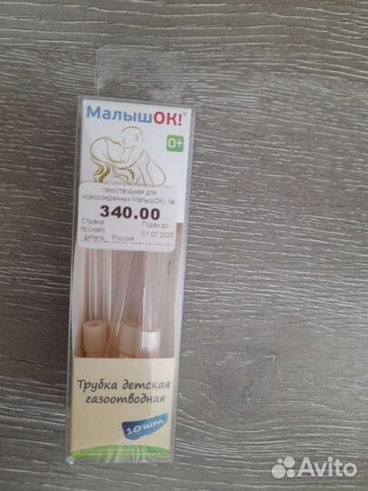 Газоотводная трубочка