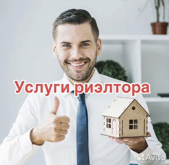 Риелтор услуги риелтора