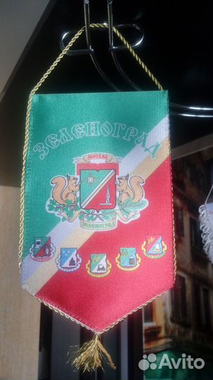 Вымпел с символикой города Зеленоград