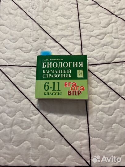 Карманный справочник ЕГЭ биология