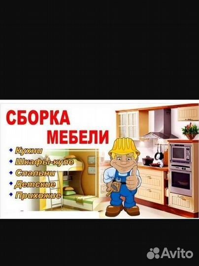 Работа сборщик мебели