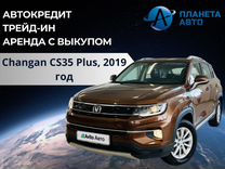 Changan CS35 Plus 1.6 AT, 2019, 58 000 км, с пробегом, цена 1 779 000 руб.