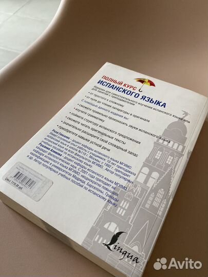 Самоучитель по испанскому языку