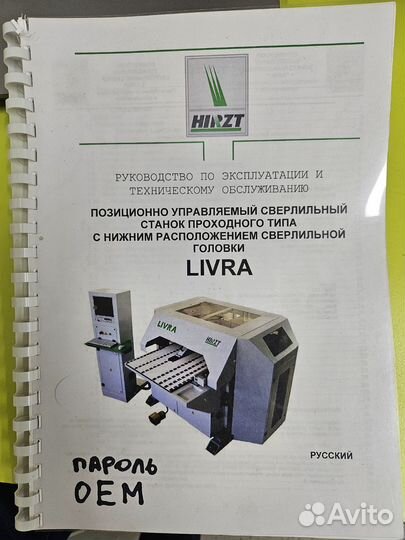 Сверлильно присадочный станок c чпу hirzt Livra 5