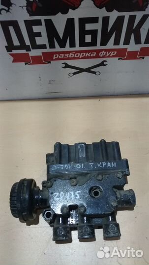 Кран уровня пола главный 1343255 DAF