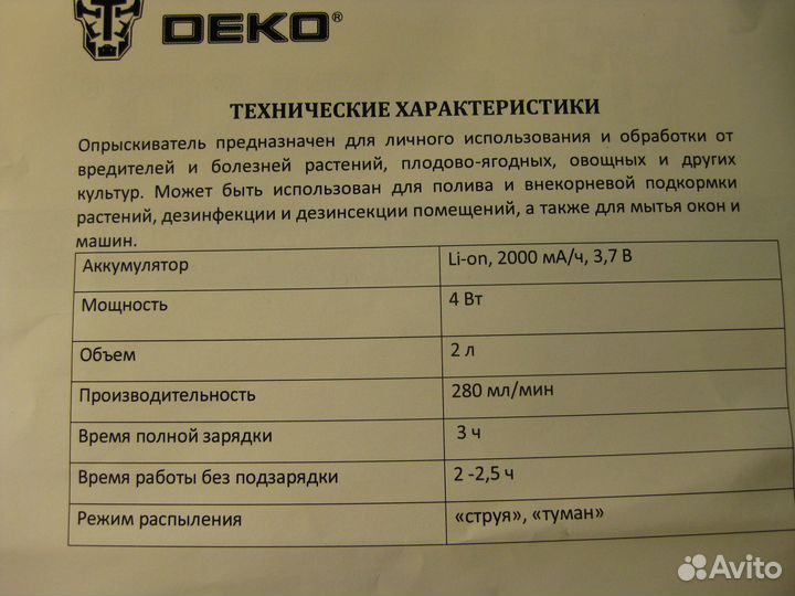 Опрыскиватель садовый аккумуляторный