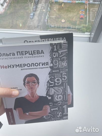 Книги Ольги Перцевой ненумерология