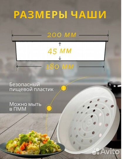 Паровая чаша для мультиварки