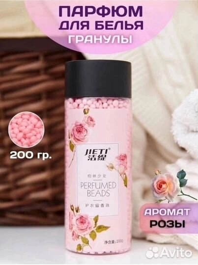 Парфюм кондиционео для белья