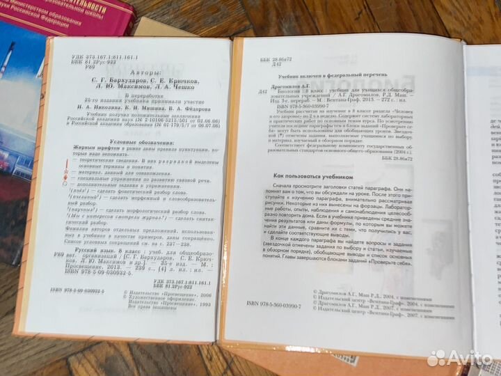 Учебники. 5,8,9 класс