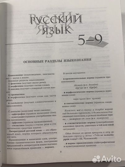 Справочник школьника