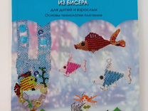 Книга Фигурки из бисера Анна Дехтярева 2010 г