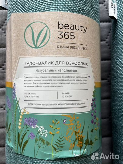 Валик для спины/шеи