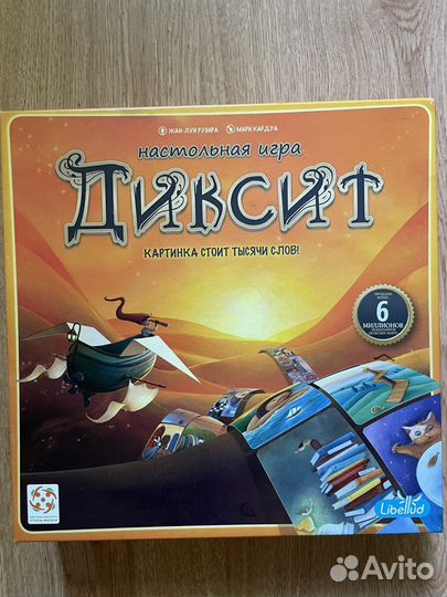 Большая бродилка, Диксит