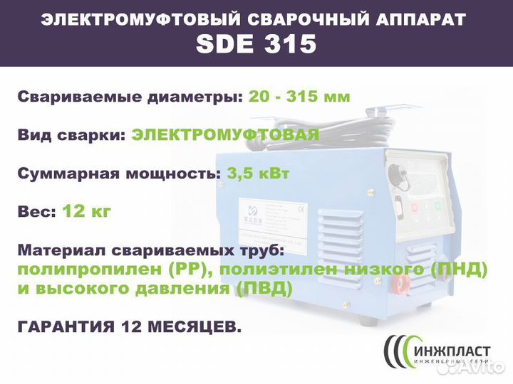 Электромуфтовый сварочный аппарат